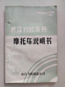 长江750G系列摩托车说明书