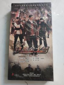 我的铁血金戈梦(DVD 光盘 10碟装).