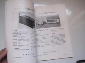 1985年度 河北省优秀新产品汇编 机械电子部分