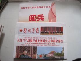 解放军报 庆祝中华人民共和国成立70周年阅兵【珍藏版】44版 11张，