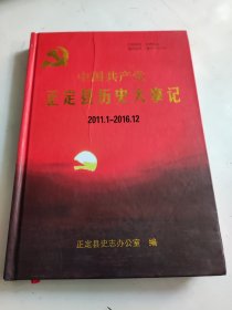 中国共产党正定县历史大事记