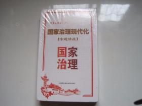 国家治理现代化专题讲座(DVD)