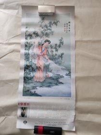 1981年历画：仕女（竹溪浣纱）