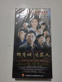 那座城  这家人 15DVD 未开封