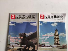 定州历史文化研究2021年总第1.2.期