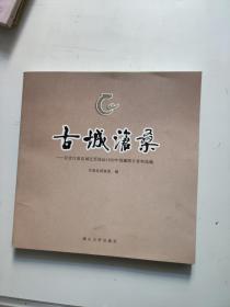 古城沧桑~纪念行唐县城迁至现址1500年馆藏图片资料选编