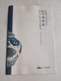 河北博物馆展出文物及常设展览（简介）