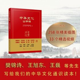 中华文化公开课