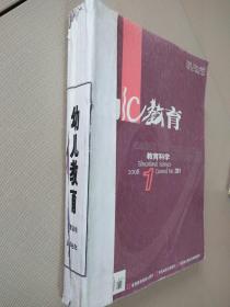 幼儿教育（教育科学） 2008年1-12期 合订本【缺第4期 两本第11期】