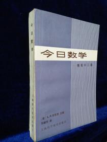 今日数学：随笔十二篇