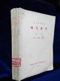 报刊资料选汇 幼儿教育 1987年  2、3、4、5、6、7、8、9、11、12（10本合售）