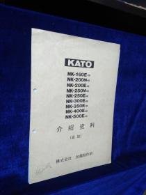 KATO介绍资料（追加）