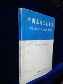 中国医疗卫生荟萃感染与微生物