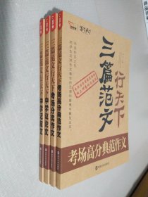 三篇范文行天下（全四册）