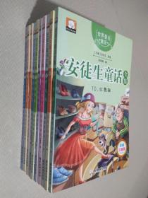 世界著名童话：安徒生童话全集（1-10 全10册)（彩绘注音版）