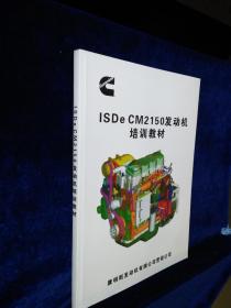 ISDe CM2150发动机 培训教材