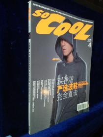 搜酷 SOCOOL 2011年 第4期 总第66期