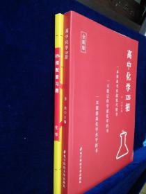 全新版（高中物理126招）（高中化学126招）（高中英语126招）【都有配套习题  6册合售】