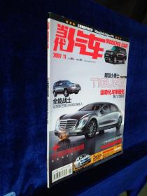 当代汽车  2007年11月号