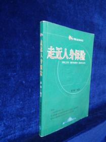 走近人身保险——保险必备知识