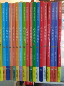 和谐校园文化建设读本：论中国教育、论美国教育、论英国教育、论德国教育、论日本教育、论法国教育、论俄罗斯教育、论巴西教育、论印度教育、论埃及教育、论初等教育、论中等教育、论高等教育、论特殊教育、论社会教育、论教师教育、论学校管理、论教育财政（18册合售）