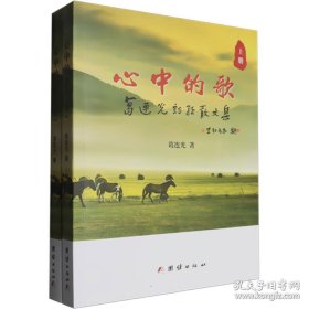 心中的歌（全两册）