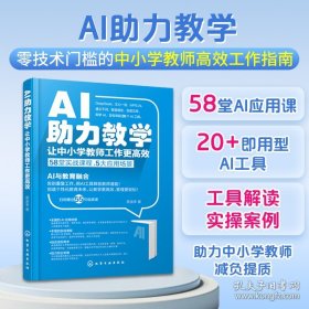 AI助力教学：让中小学教师工作更高效