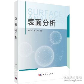 表面分析