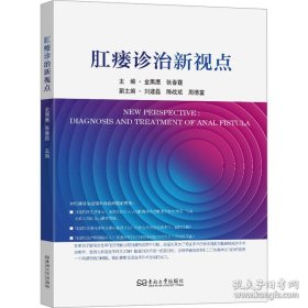 肛瘘诊治新视点