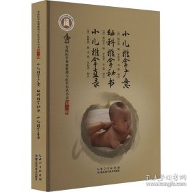 小儿推拿广意