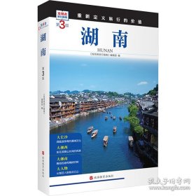 湖南