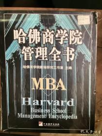 哈佛商学院管理全书（全10册）