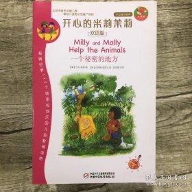 开心的米莉茉莉 双语版 全50册 有光碟