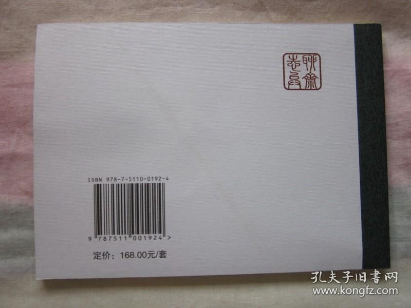 海豚版·聊斋志异连环画：香玉