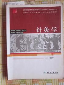 针灸学，灸法头针耳针，幼儿科病症，皮肤科病症等内容