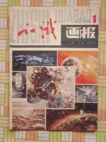 知识画报1984年第1期