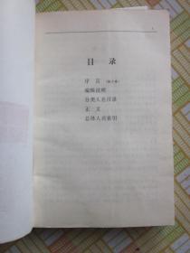 辽宁文史人物録（于冲汉，韦焕章，李兆麟，袁金凯，张作霖，盛世才等等）