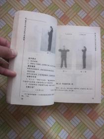 健身气功与少林气功秘集，缺封皮