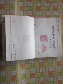 辽宁文史人物録（于冲汉，韦焕章，李兆麟，袁金凯，张作霖，盛世才等等）