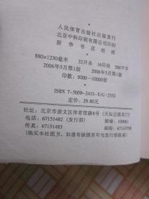 健身气功与少林气功秘集，缺封皮