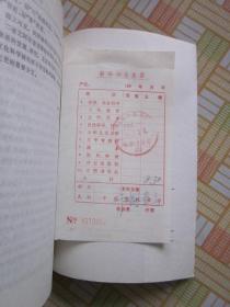 中国民间秘密语