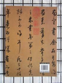 历代行书精选