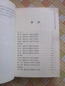 健身气功与少林气功秘集，缺封皮