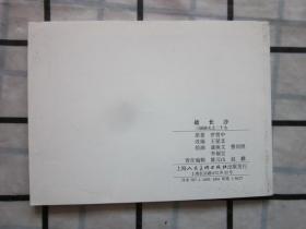 【连环画】三国演义之二十九《战长沙》见描述.