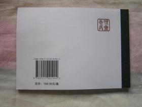 海豚版·聊斋志异连环画：王者 粉蝶