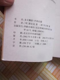 龙文鞭影声律启蒙