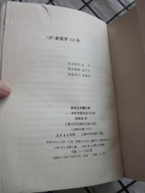 武功儿女翻江海:我和李珊的战斗生涯