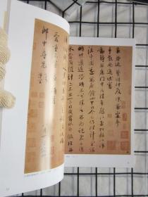 历代行书精选