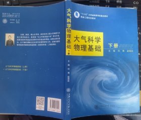 大气科学物理基础（下册）