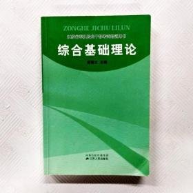 综合基础知识:2008年版